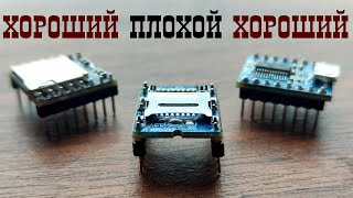 Модули воспроизведения звука для Arduino