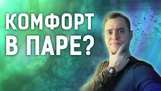 Комфорт в паре, Стандарт, Роль партнёра, Лайфхак для свея и свинга