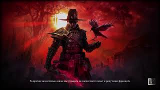 В ИГРЕ GRIM DAWN