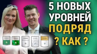 🔥 Секреты успеха Pegy Bach и Bodo Sheel. 🚀 Как выйти на 5 новых высших квалификаций за 3 года❓