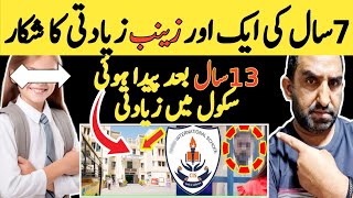 7 Years Old Girl Raped By Canteen Man | KG Class ki Bachi k Sath Zyadti | Asif Raza Vlogs