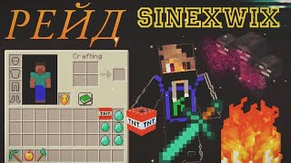 ЗАРЕЙДИЛ САМОГО БОГАТОГО ИГРОКА НА СЕРВЕРЕ SINEXWIX 😱 Я БОГАТЫЙ   #sinexwix #анархия #майкрафт #mcpe