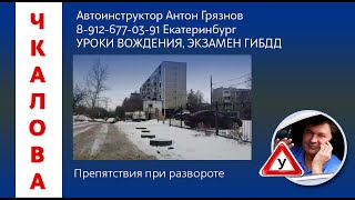 Покрышки на пути разворота. Подготовка к экзамену ГИБДД на маршрутах Юго-Запада