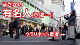 【路上ライブ】クラリネット奏者Akaneが新宿のど真ん中で演奏したら人の温かさに触れて…【感動】