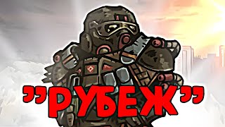 🔴 КОНЦОВКА СЮЖЕТА ЗА "РУБЕЖ" 4К | STALCRAFT