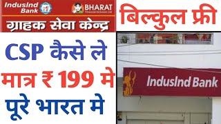 indusind Bank CSP ID Kaise Le Indusind Bank BC Marchant ID Kaise Le 2023