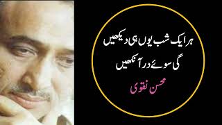 Classic Urdu Poetry - Mohsin Naqvi #poetry #urdupoetry #best #classicurdu #viral