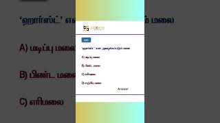 TNPSC Exam Preparation 49 #tnpsc #tnpscgroup2 #gk #shorts