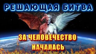 Битва за планету ЗЕМЛЯ ⚡ противостояние БОГОВ 💥