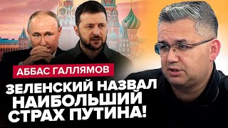 ГАЛЛЯМОВ: Почалося! Росіяни ВТІКАЮТЬ з Курської АЕС!? СТРАШНИЙ наказ Путіна. "ЗРАДА" від Ердогана