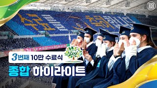 2023 신천지 12지파 10만 수료식 종합 하이라이트ㅣ신천지 예수교회