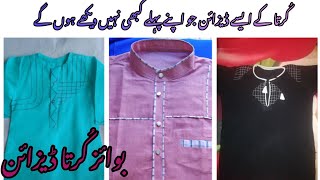 baby boy kurta design|baby boy dress design|baby boy embroidery designs| لڑکوں کے کپڑوں کے ڈیزائین