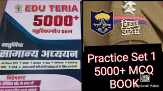 Edu Teria Practice Set 1 BIHAR SI || 69th BPSC || 5000+ MCQ BOOK|| 15 मिनट में एक घण्टे की पढ़ाई