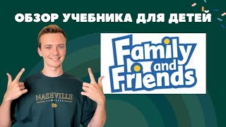 Это лучший учебник для детей? Обзор учебника Family and Friends от преподавателя по английскому.