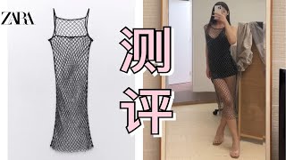 测评 ZARA 亮光网眼面料短连衣裙