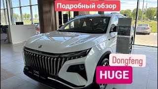 Обзор и актуальные цены на май 2024 кроссовера Dongfeng HUGE #dongfeng #huge #китайскийавто #авто