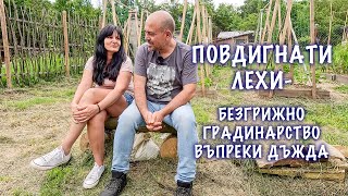 КАК ПОВДИГНАТИТЕ ЛЕХИ ПРОМЕНЯТ ИГРАТА?