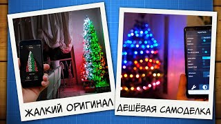 🎄Вызов принят: делаем аналог гирлянды Twinkly!