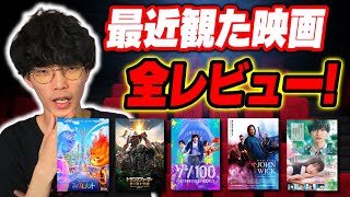 【生放送】ネタバレ無しで最近観た映画を語る！