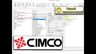 Настройка вспомогательных функциональных параметров в CIMCO Edit.