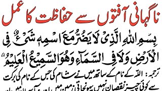 Hadsat Se Hifazat Ki Dua || Dua For Protection And Safety