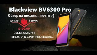 Blackview BV6300Pro - подробный обзор функций.