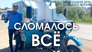 Путешествие в 60 000 м и вечные поломки