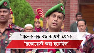 অভ্যুত্থানে ছাত্র-জনতার পক্ষে কৌশলগতভাবে কাজ করেছে বিজিবি: মহাপরিচালক