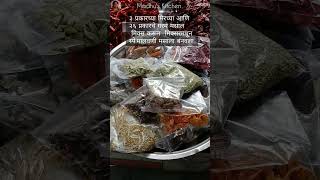 #shorts #youtube shorts #masala# #sp.malavanimasala# madhuskitchen#