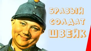 Бравый солдат Швейк 1957