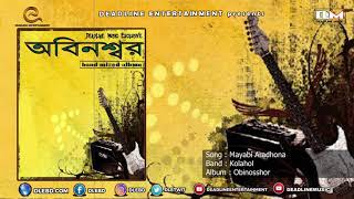 Mayabi Aradhona | Obinosshor | Mixed Band Song 2018