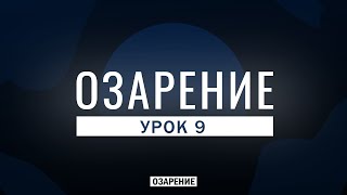 Разделение Османского халифата | История Саудовской Аравии | Озарение | Абу Зубейр