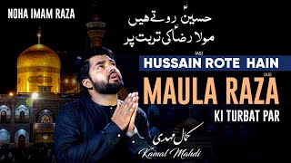 Imam Raza Noha | Maula Raza Ki Turbat | Kamal Mahdi | Sabeelemawaddat | New Noha 2024