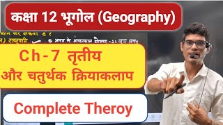 तृतीय और चतुर्थ क्रियाकलाप || Class 12 Geography chapter 6 || tritiya aur chaturth kriyakalap 2025