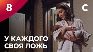 Сериал У каждого своя ложь. Серия 8. ПРЕМЬЕРА 2021 | МЕЛОДРАМА