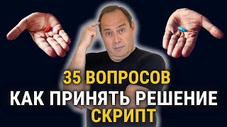 🔥 35 вопросов, чтобы принять решение и начать действовать 🚀