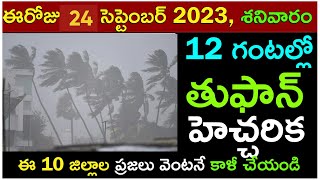 Weather Forecast Today Live Updates: Andhra Pradesh & Telangana to receive heavy rains in next tree