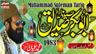 Maulana Muhammad Suleman Tariq-- SHAN-E-SIDDIQUE AKBAR RZ.A -- FAISALABAD -