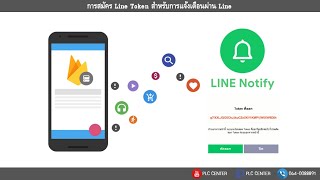 คู่มือการใช้งาน Board modbus IOT V2.0 หัวข้อที่ 2 การสมัคร line token