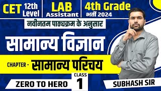 CET 12th Level Science Class | CET 12th Level Crash Course | CET 12th Exam Science course| CET class