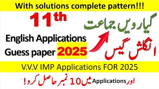 11th class English imp Applications guess paper 2025 | 1st year English guess paper 2025 |100% real!