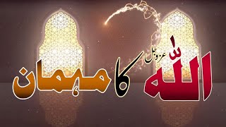 Guest Of Allah (Allah ka Mehmaan) By:Mufti Muhammad Waseem ziyai