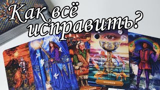 🔥Правда о Вас сводящая его с Ума‼️ Чем Вы сводите его с ума⁉️ Таро расклад 💯🔮 онлайн гадание