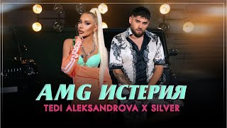 Tedi Aleksandrova x Silver - AMG Isteria / Теди Александрова x Силвър - AMG Истерия, 2024