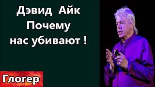 Дэвид Айк , почему нас уничтожают ! Массовые грабежи ! Вонь от дождевой воды ! \ Майами Америка США