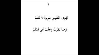 قصيدة ( لِهَوي النفوس ) - #المتنبي - غناء وألحان المؤرخ عبد المؤمن المقلي.