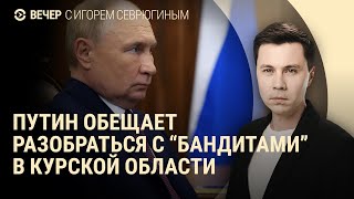 Удар по Киеву. Обстрел Белгорода. Путин в Монголии | ВЕЧЕР