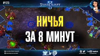 САМАЯ БЫСТРАЯ НИЧЬЯ: Лучший сет европейского финала ESL SC2 Masters Regionals и ничья за 8 минут