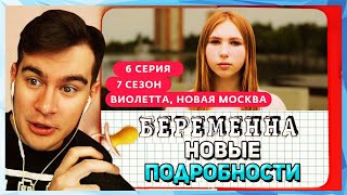 ТРЕЗВЫЙ Братишкин СМОТРИТ - БЕРЕМЕННА В 16 | 7 СЕЗОН, 6 ВЫПУСК