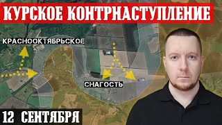 Сводки с фронта: КУРСКОЕ контрнаступление - первые итоги. Ситуация на Покровском направлении.